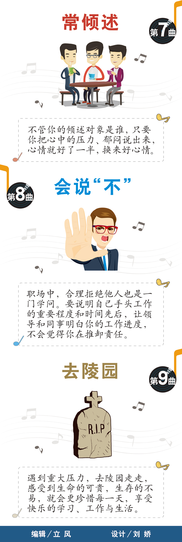 不想年輕輕就“過勞死”？快看職場(chǎng)精英減壓“九部曲”